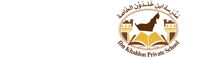 حرم مدرسة ابن خلدون الشارقة